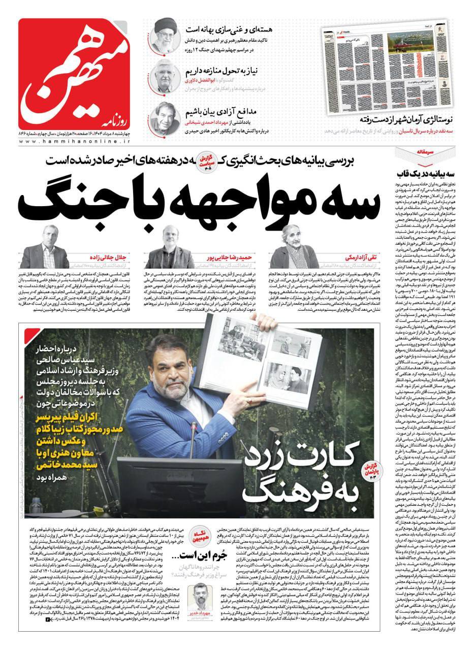 هم میهن
