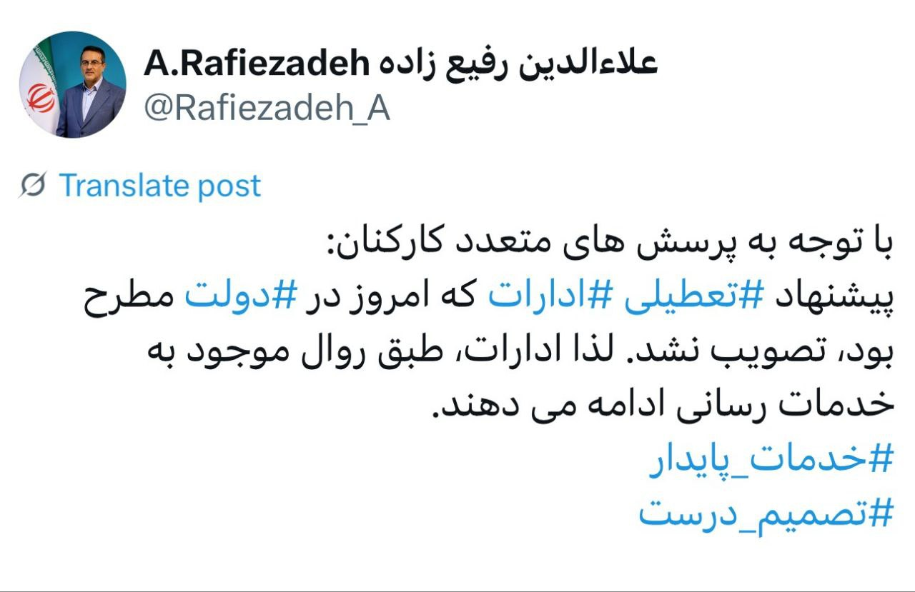 ادارات کشور تعطیل نمی&zwnj;شود