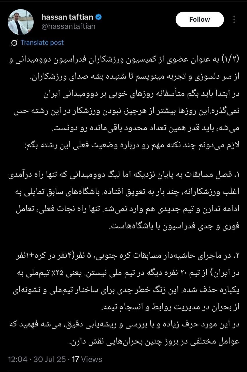 انتقاد تفتیان به مدیریت احسان حدادی