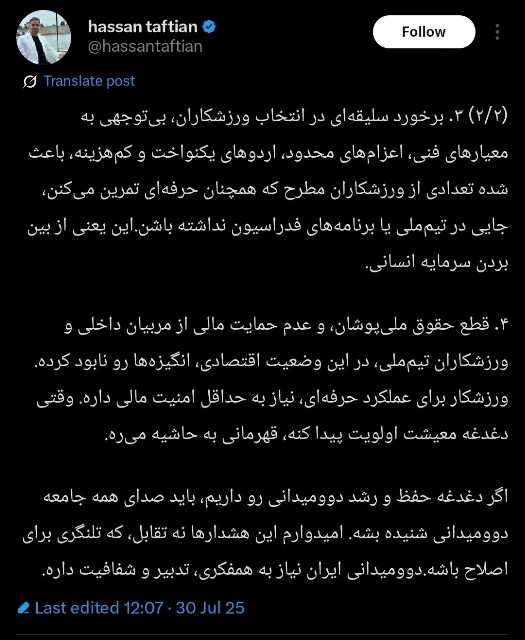 انتقاد تفتیان به مدیریت احسان حدادی