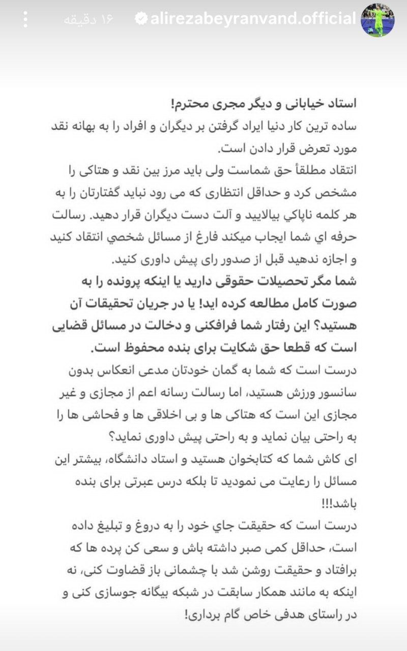 واکنش تند علیرضا بیرانوند به صدور حکم محرومیتش
