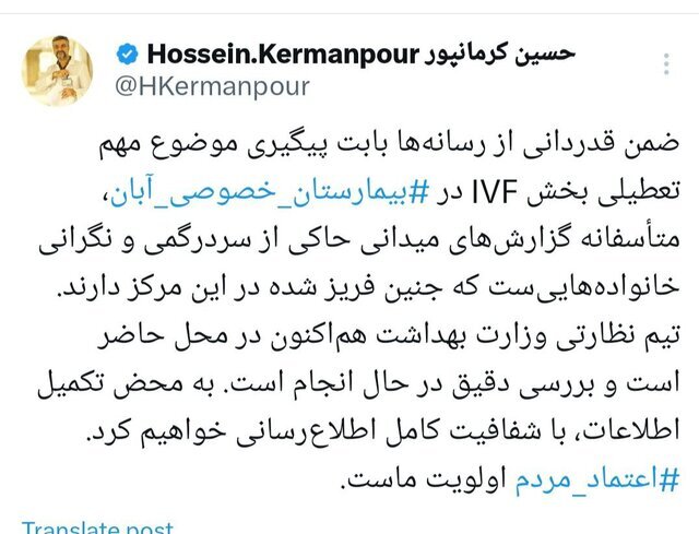 توییت کرمانپور