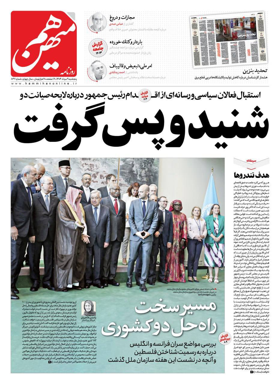 هم&zwnj;میهن