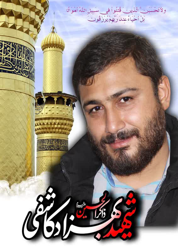 شهید بهزاد کاشفی