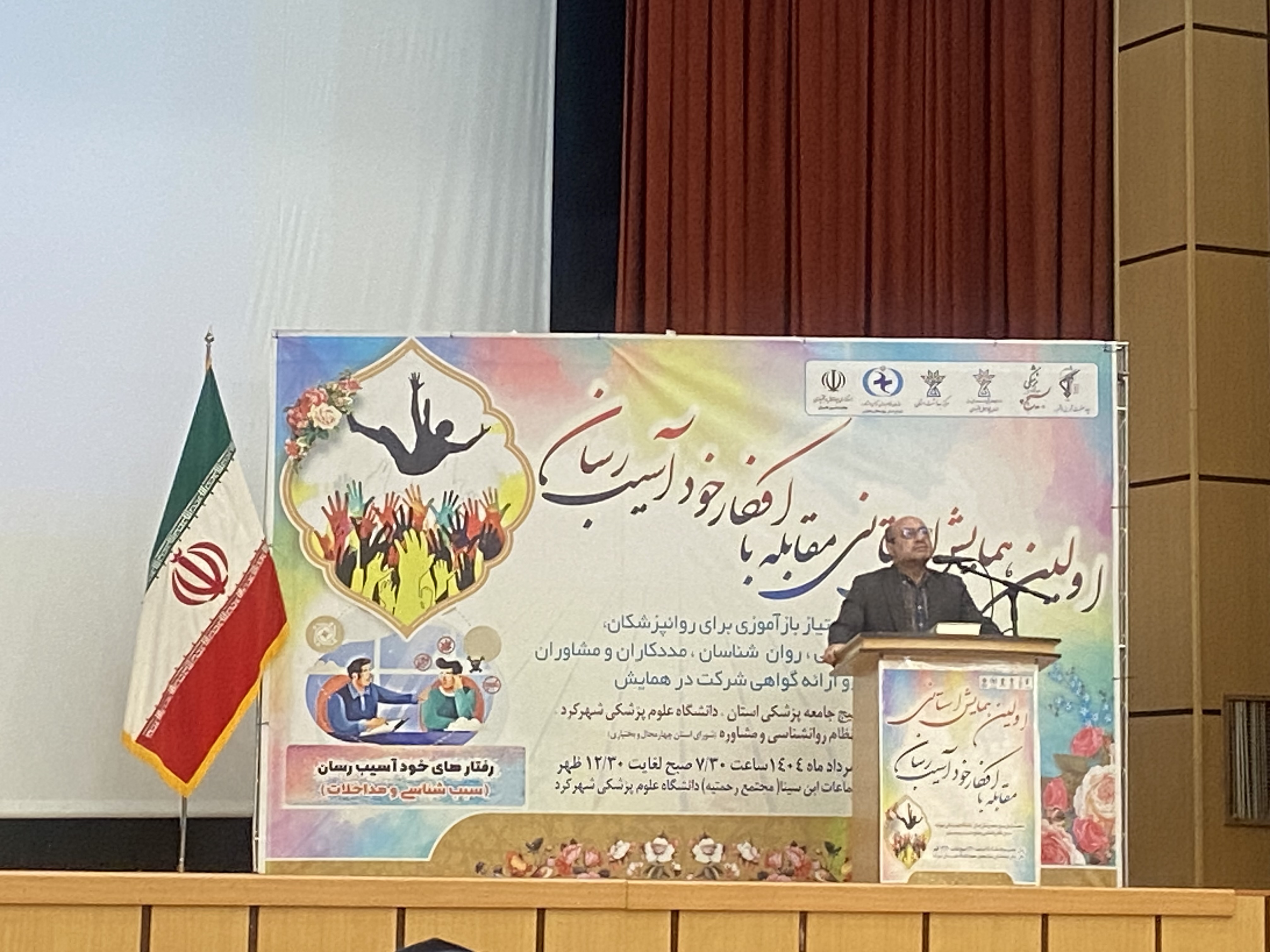سند سلامت روان چهارمحال و بختیاری تنظیم شد