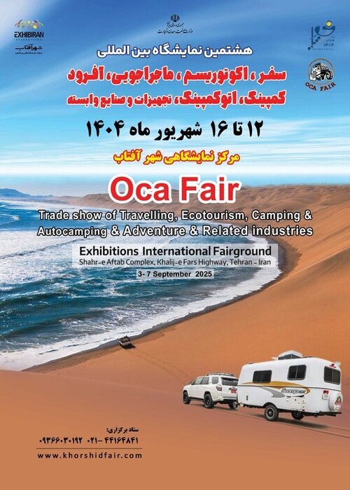 نمایشگاه بین&zwnj;المللی سفر و طبیعت&zwnj;گردی