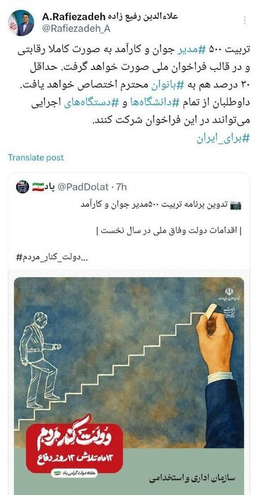 توییت رفیع زاده