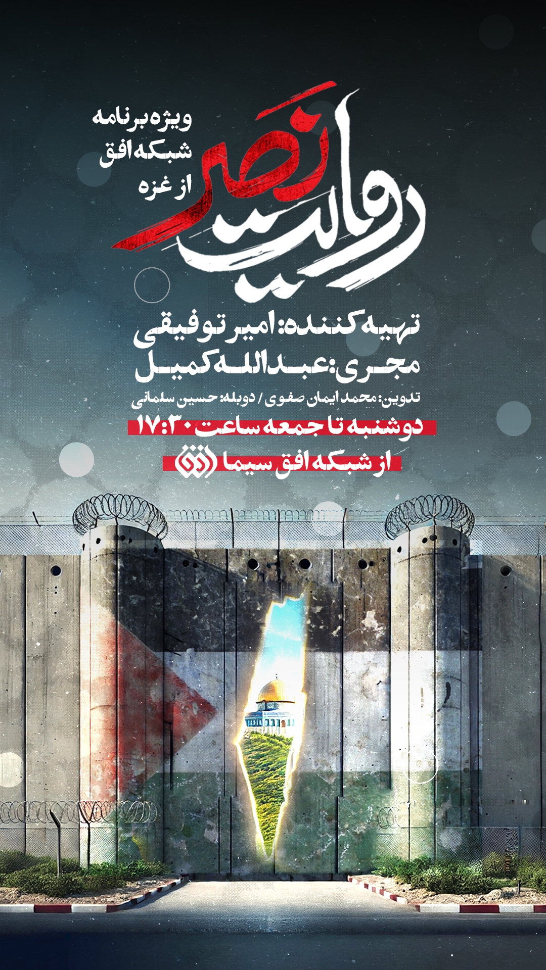 &laquo;روایت نصر&raquo;