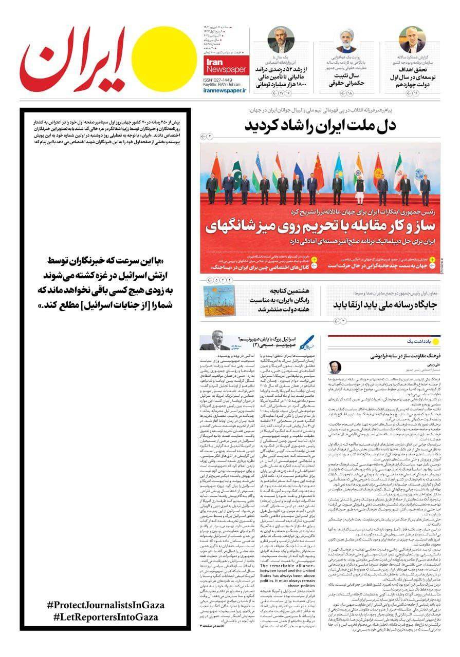 صفحه نخست روزنامه&zwnj;ها - سه شنبه ۱۱ شهریور