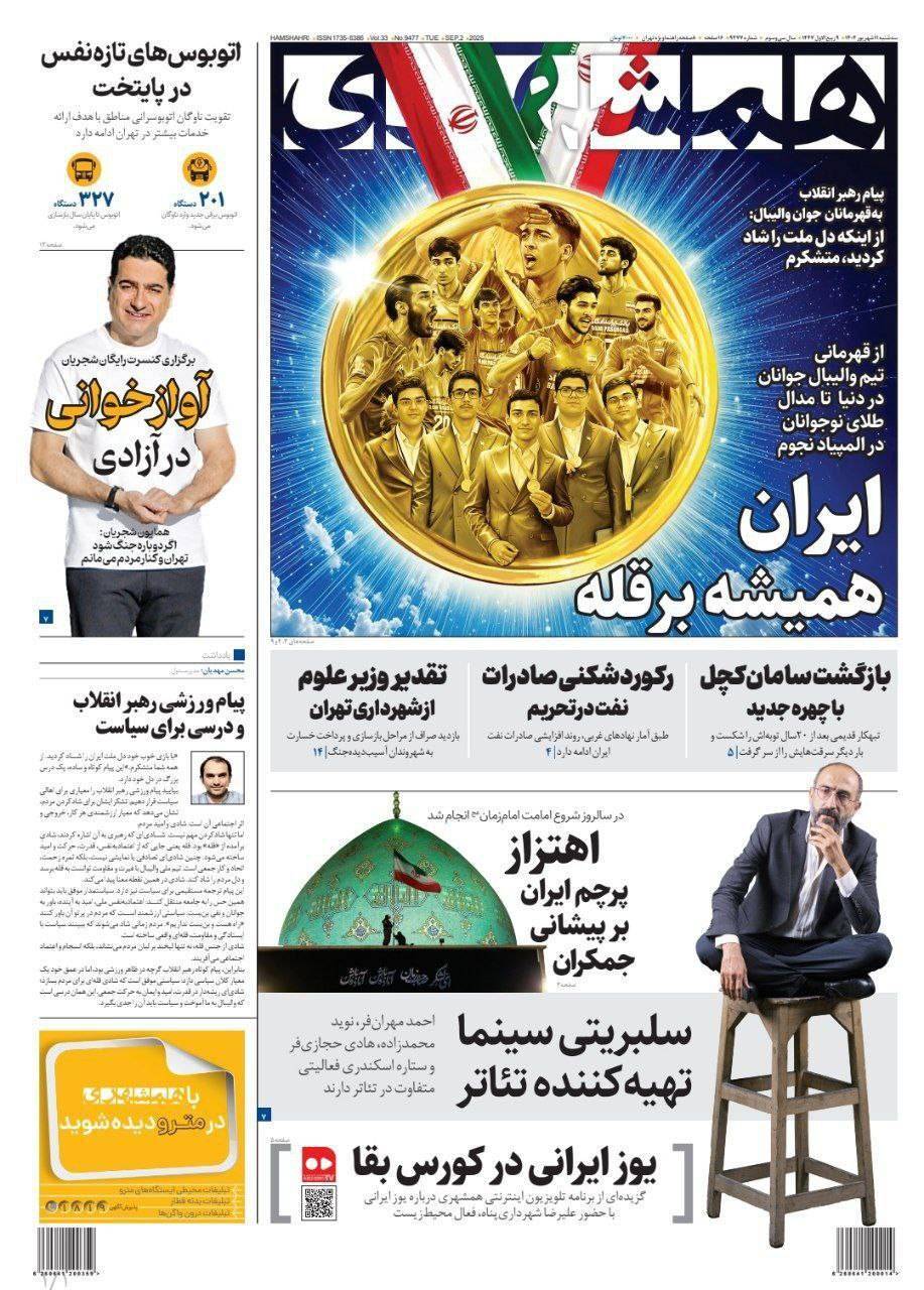 صفحه نخست روزنامه&zwnj;ها - سه شنبه ۱۱ شهریور