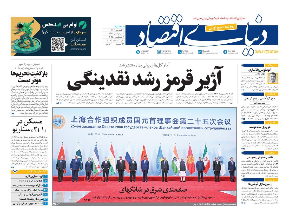 صفحه نخست روزنامه&zwnj;ها - سه شنبه ۱۱ شهریور