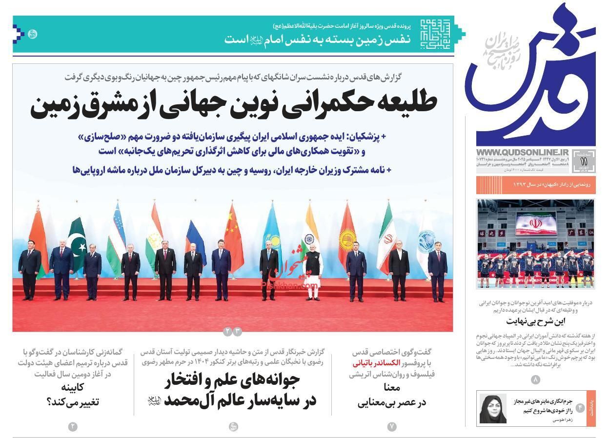 صفحه نخست روزنامه&zwnj;ها - سه شنبه ۱۱ شهریور