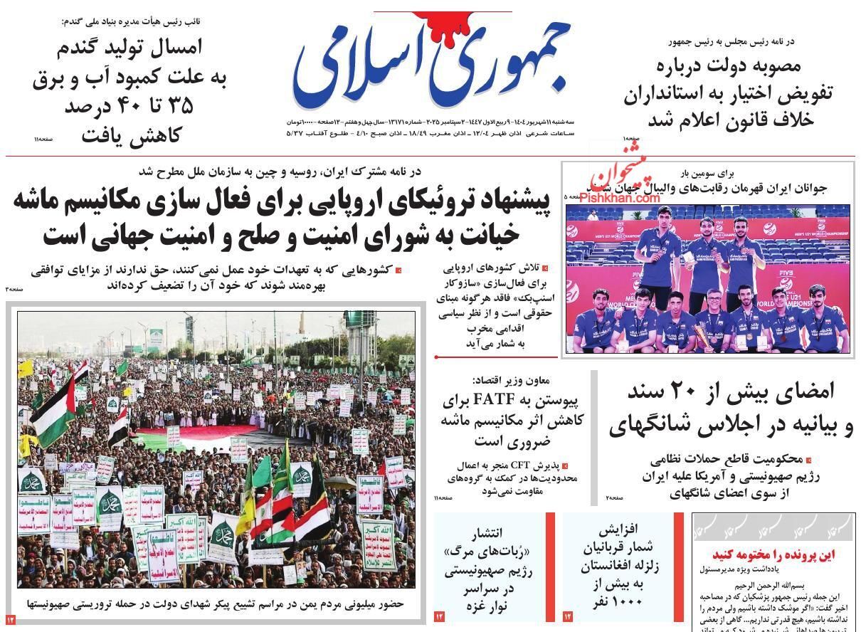 صفحه نخست روزنامه&zwnj;ها - سه شنبه ۱۱ شهریور