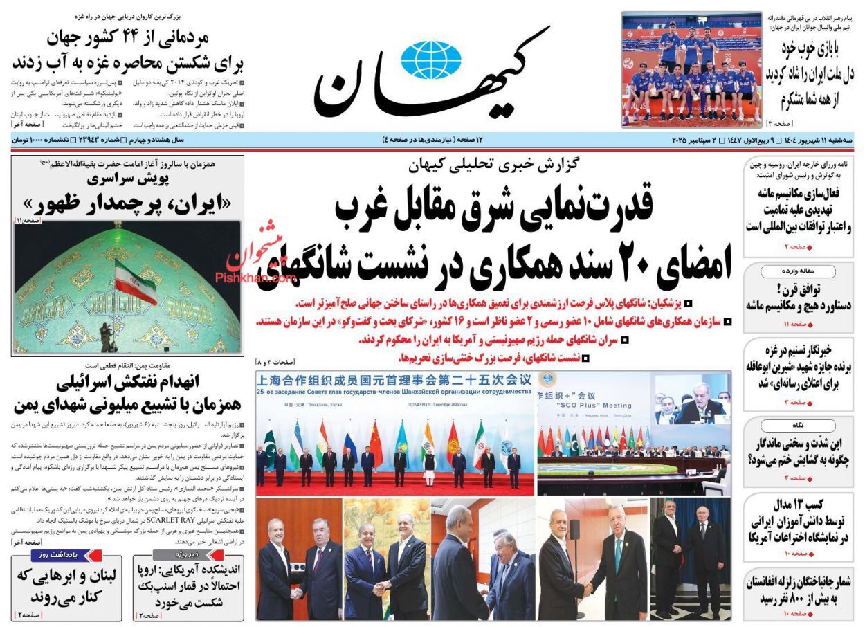 صفحه نخست روزنامه&zwnj;ها - سه شنبه ۱۱ شهریور