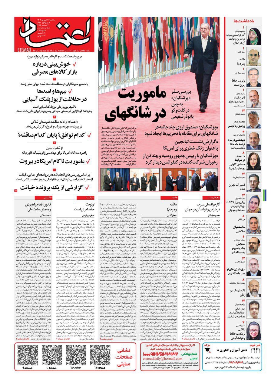 صفحه نخست روزنامه&zwnj;ها - سه شنبه ۱۱ شهریور