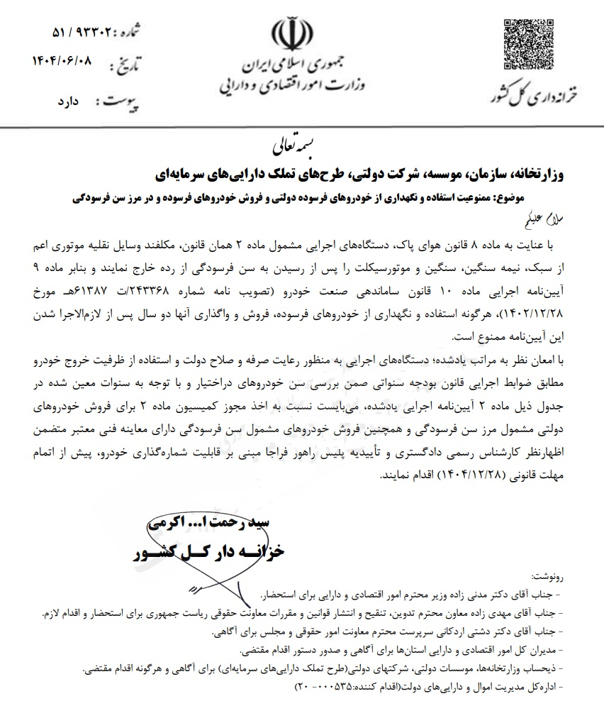 بخشنامه خزانه داری کل کشور