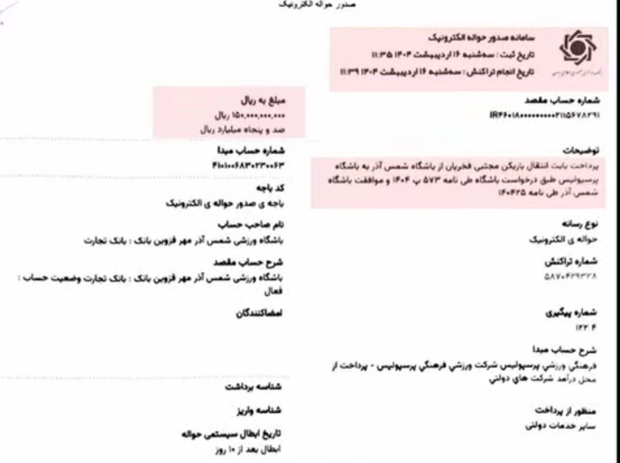 حواله چک پرسپولیس حواله چک پرسپولیس
