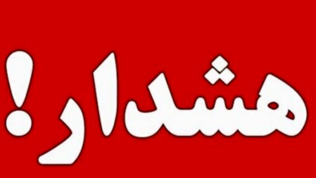 دادگستری تهران: از نمایش اموال باارزش در اماکن عمومی خودداری کنید