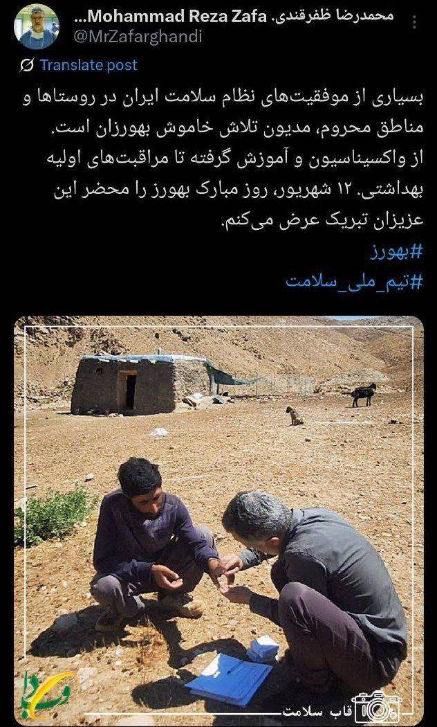 پست ویزیر بهداشت برای روز بهورز