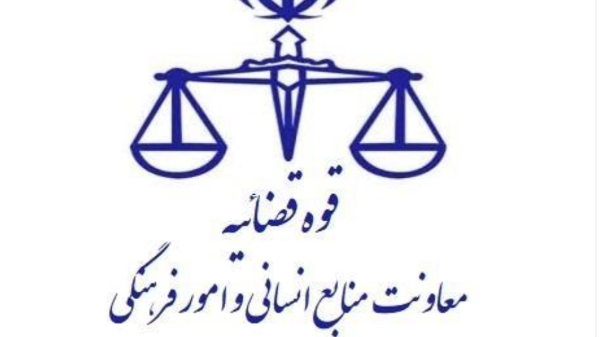 نشست خبری سخنگوی قوه قضاییه