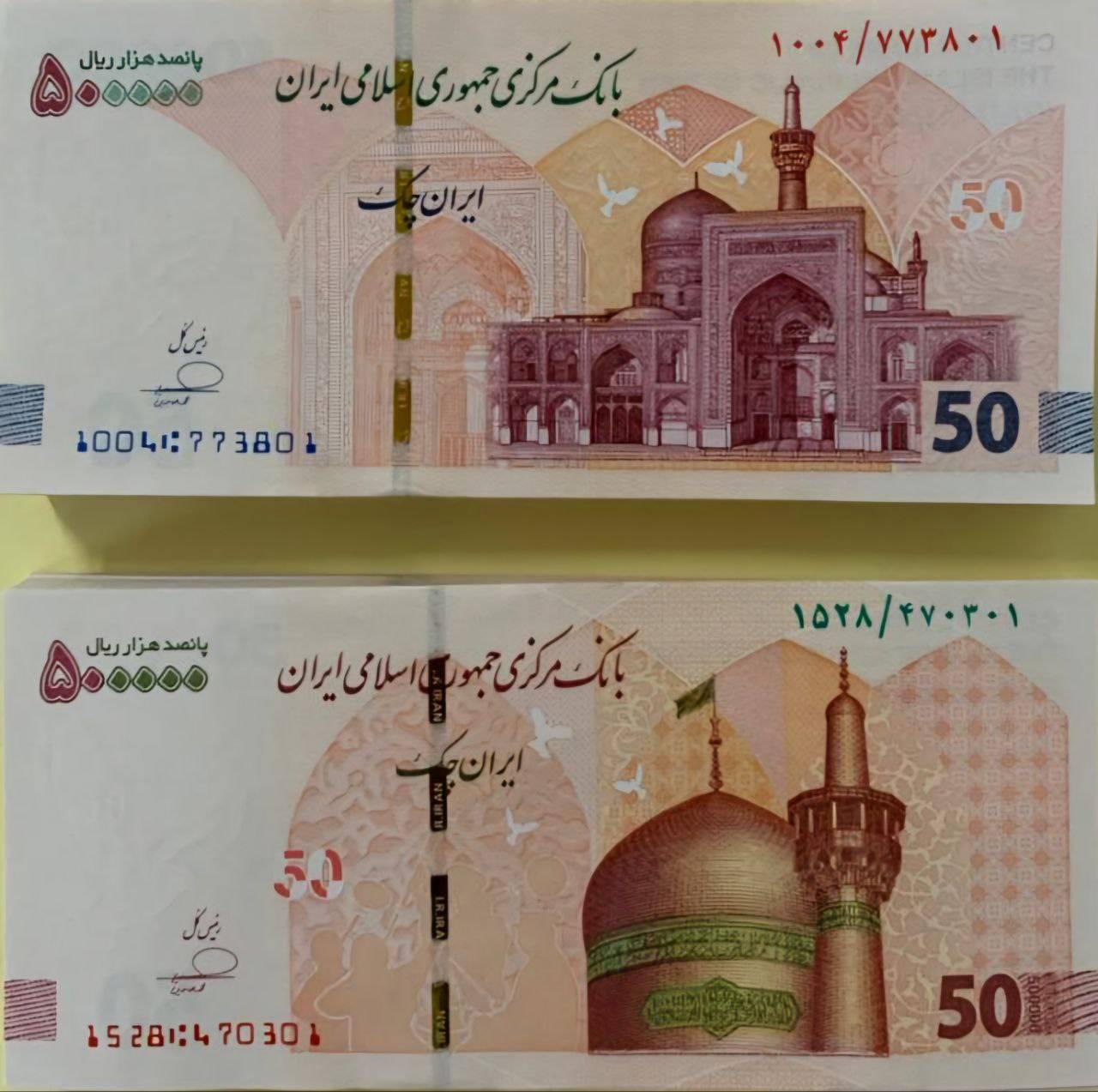 ایران چک جدید ۵۰ هزار تومانی با طرح حرم حضرت امام رضا(ع)