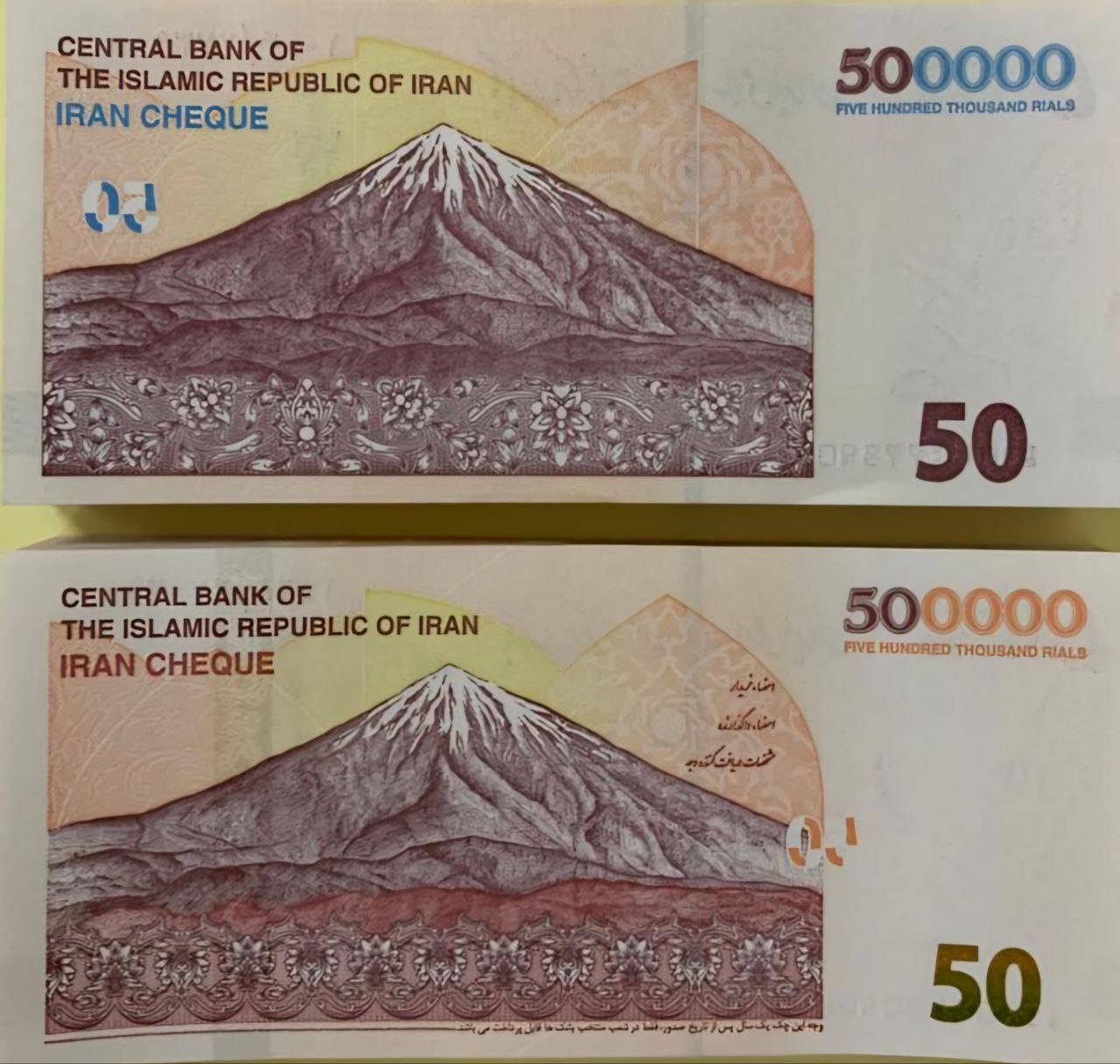 ایران چک جدید ۵۰ هزار تومانی با طرح حرم حضرت امام رضا(ع)