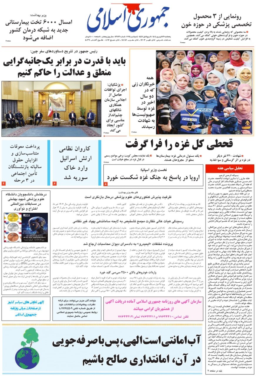 جمهوری اسلامی