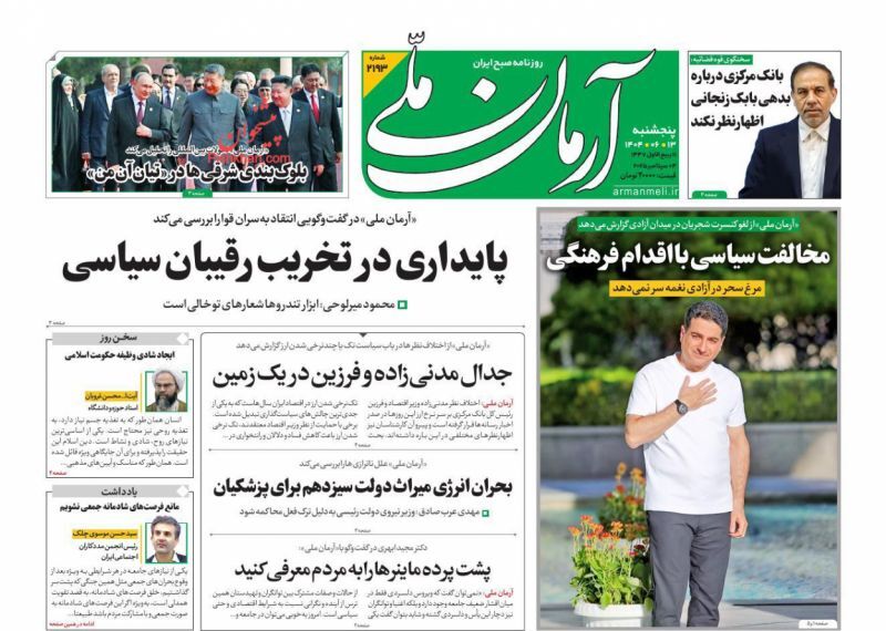 آرمان ملی