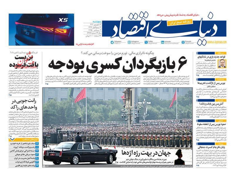 دنیای اقتصاد