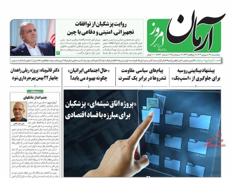 آرمان امروز