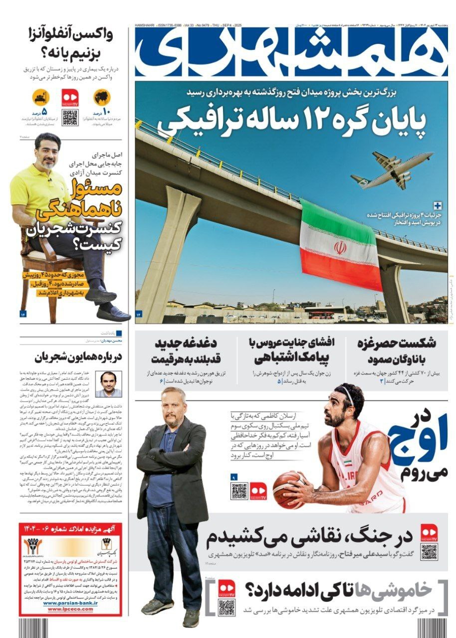 همشهری
