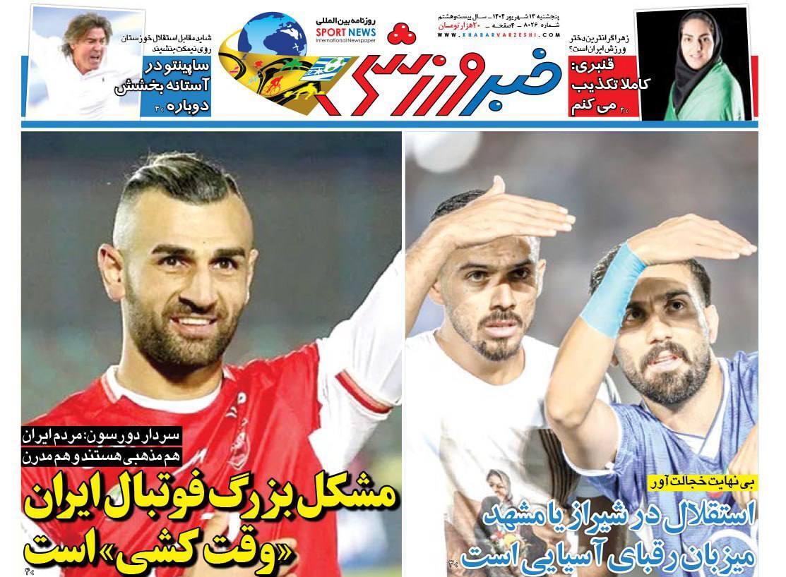 خبر ورزشی