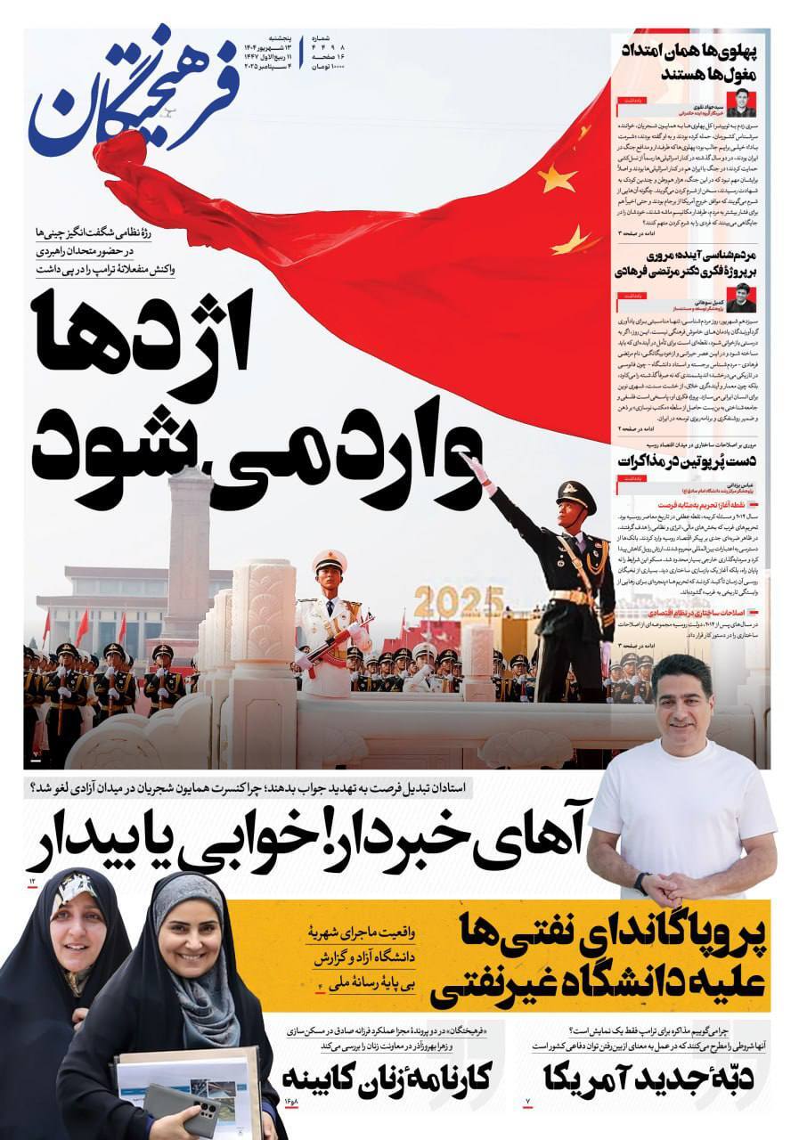 فرهیختگان