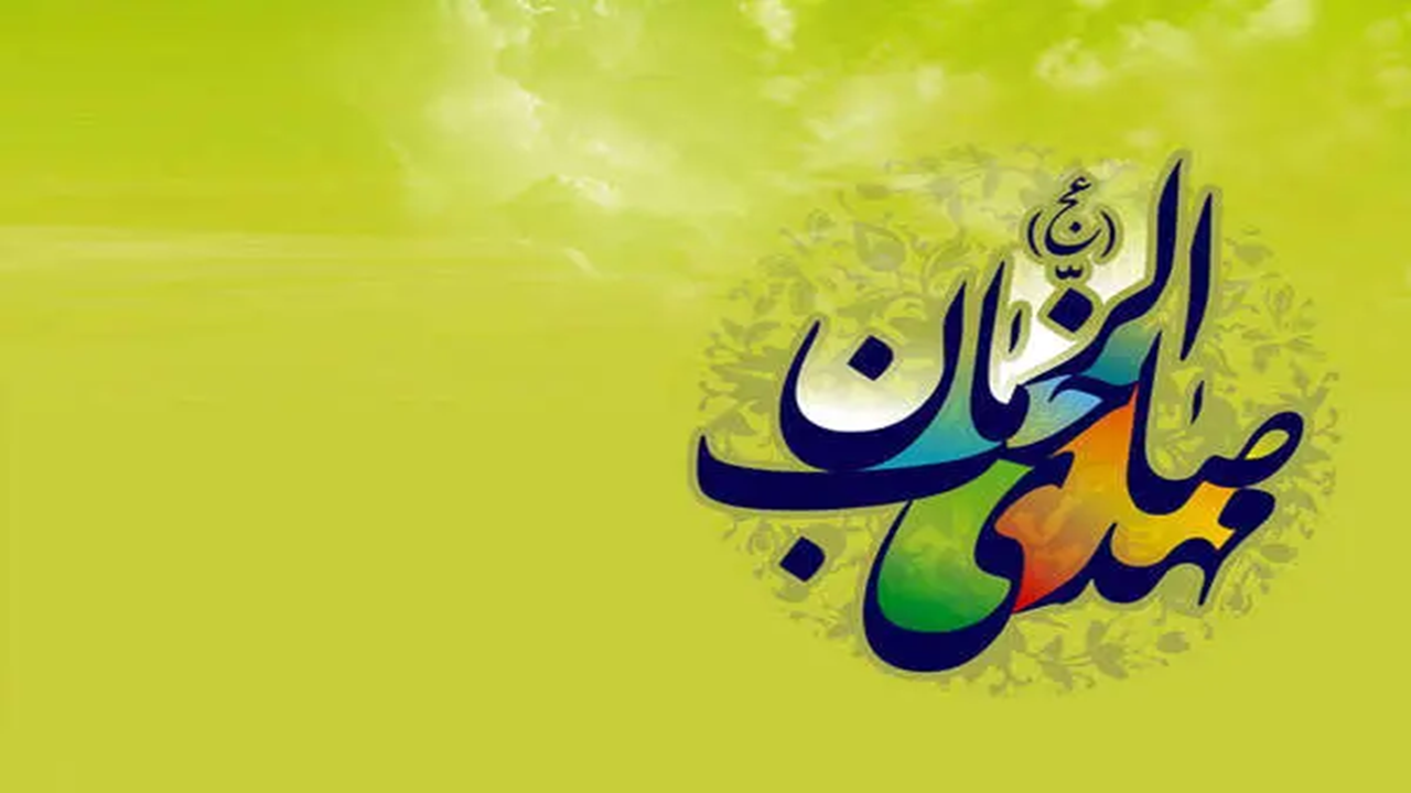 جشن و شادمانی صالح آبادی‌ها در سالروز آغاز امامت منجی عالم بشریت حضرت مهدی موعود (عج) + فیلم