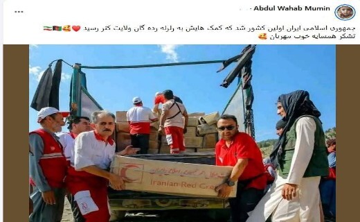 تشکر از همسایه خوب و مهربان؛ ایران نخستین یاریگر زلزلهزدگان افغانستان + تصاویر تشکر از همسایه خوب و مهربان؛ ایران نخستین یاریگر زلزلهزدگان افغانستان + تصاویر