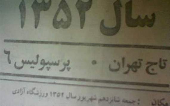دربی ۶ تایی&zwnj;ها