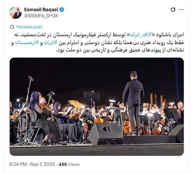 تمجید بقائی از اجرای باشکوه «ای_ایران» تمجید بقائی از اجرای باشکوه «ای_ایران»