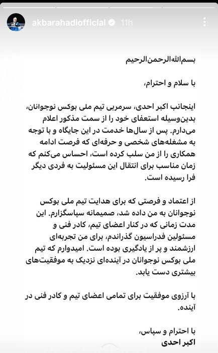 پست سرمربی موفق تیم بوکس نوجوانان ایران