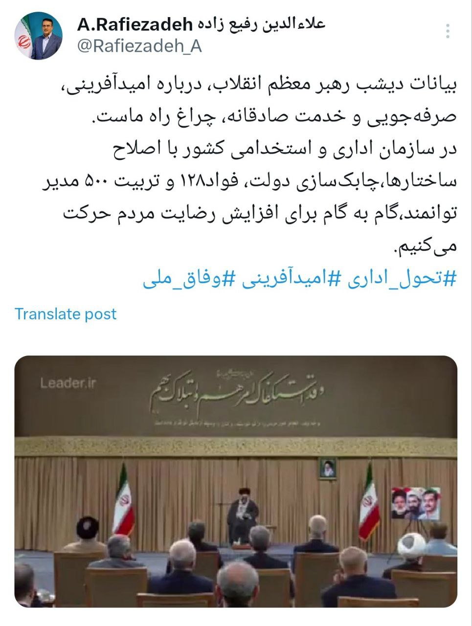 توییت علاءالدین رفیع&zwnj;زاده