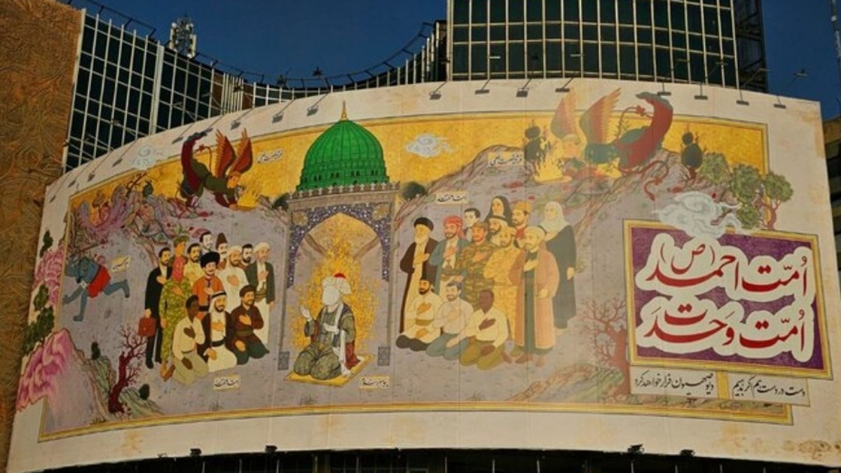 باشگاه خبرنگاران -دیوارنگاره «امت احمد (ص)، امت وحدت» رونمایی شد