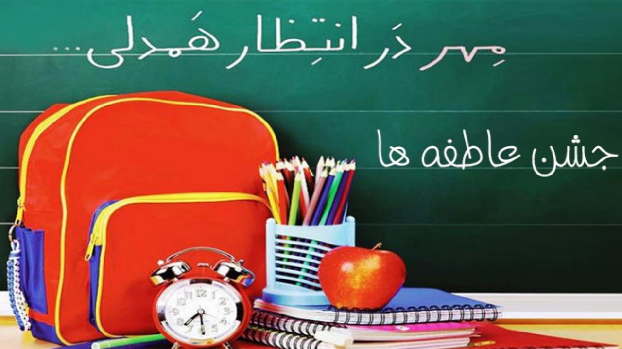 زنگ مهربانی نواخته می‌شود