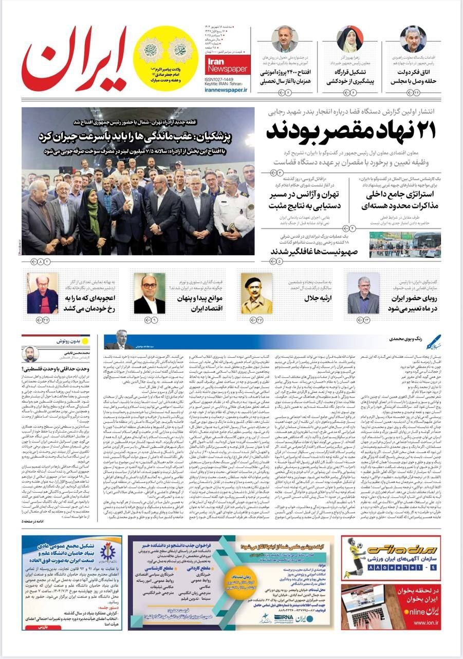 ایران