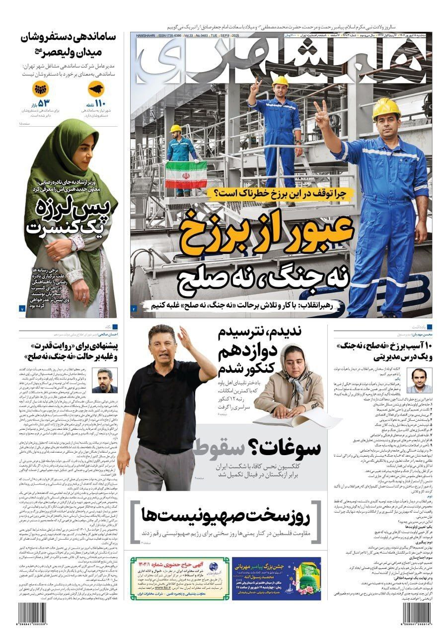 همشهری