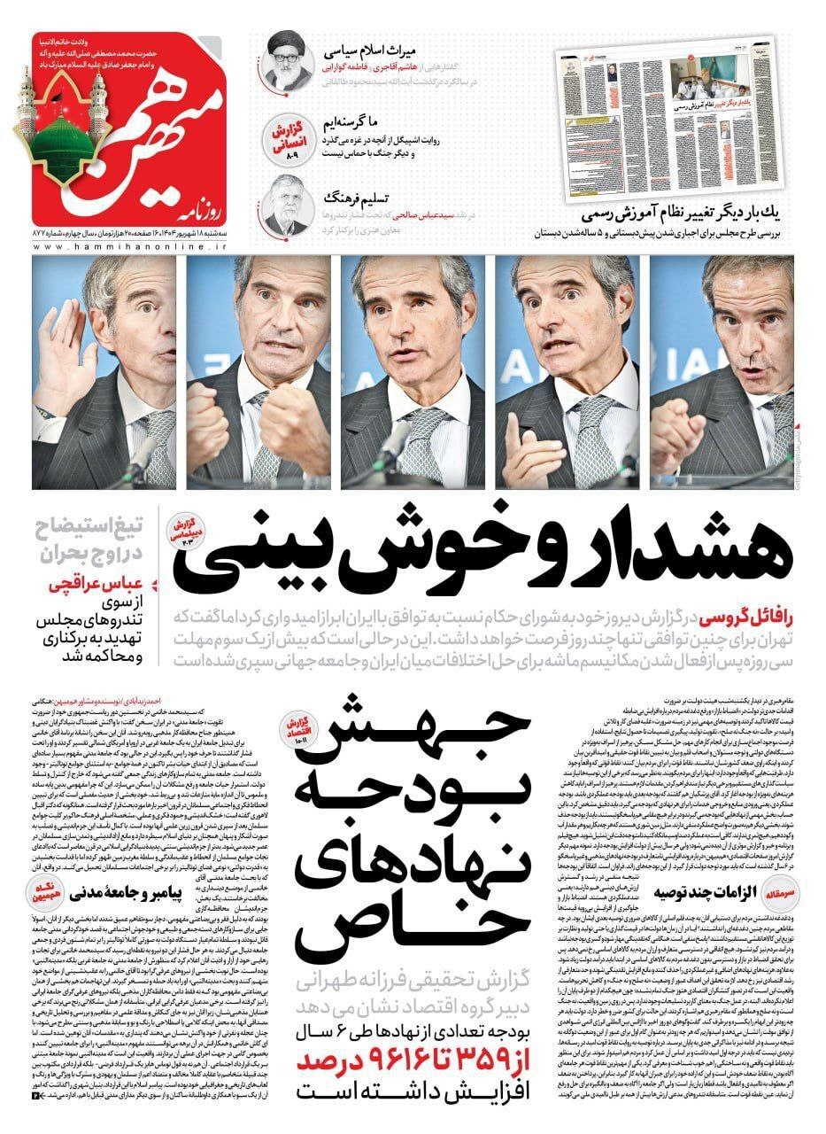 هم میهن