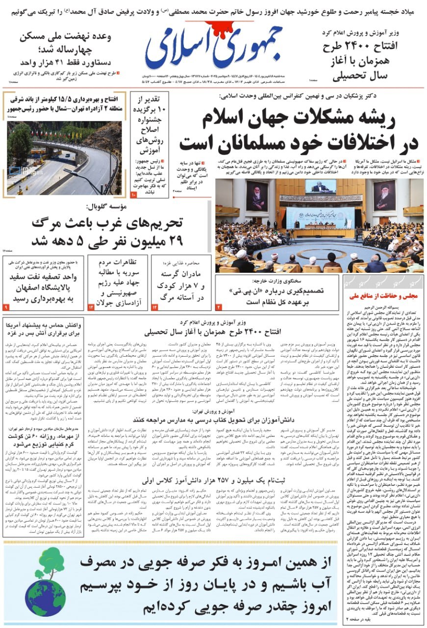 جمهوری اسلامی