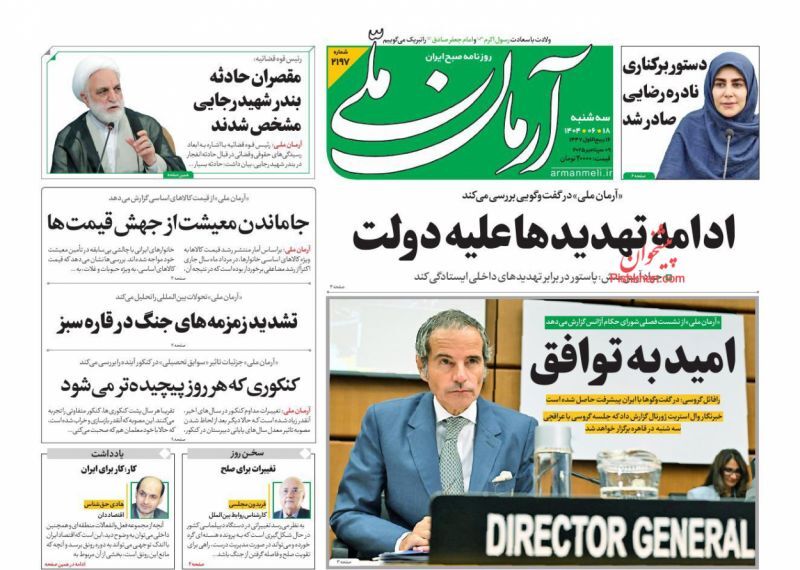 آرمان ملی