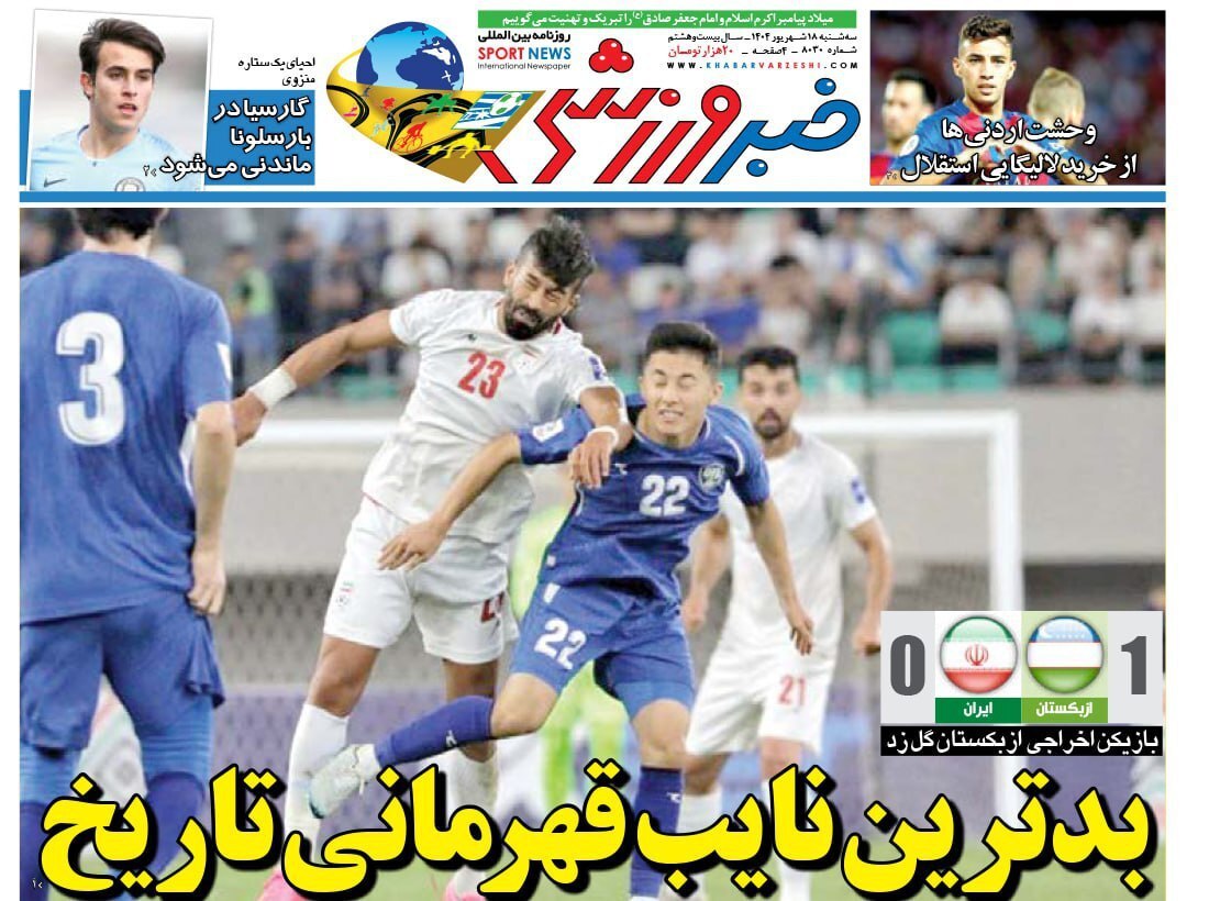 خبر ورزشی