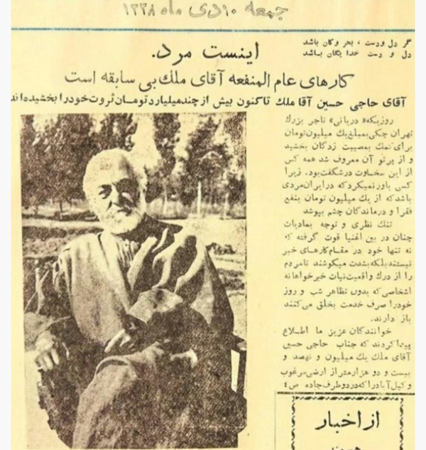 معرفی بزرگترین واقف