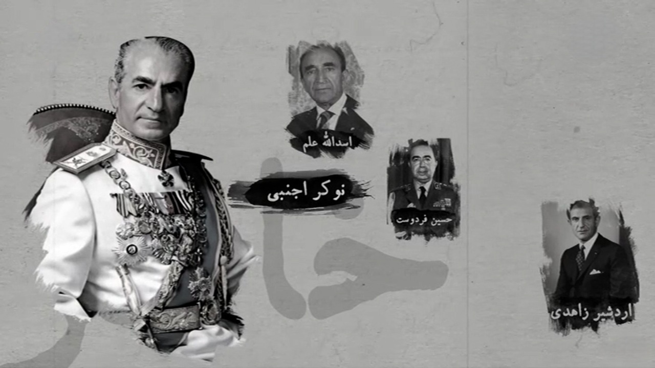 روایتی از نفوذ و وابستگی در دستگاه پهلوی + فیلم