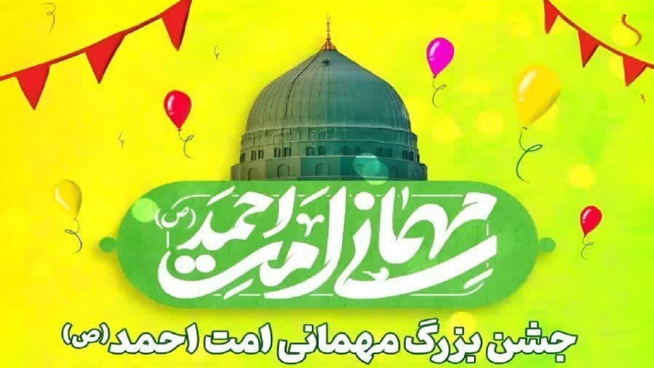 ویژه برنامه‌های۱۷ ربیع الاول در قم